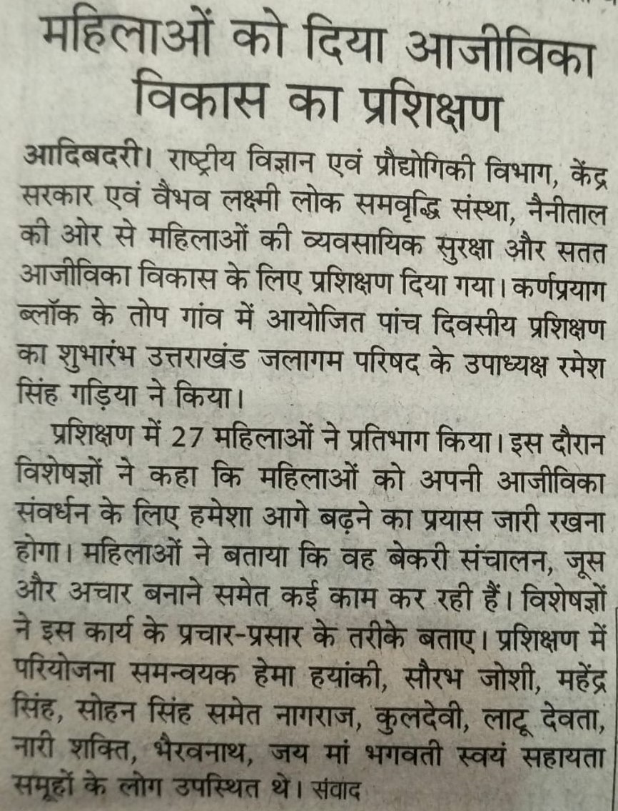 Hindi newspaper clipping reporting livelihood development training for women.